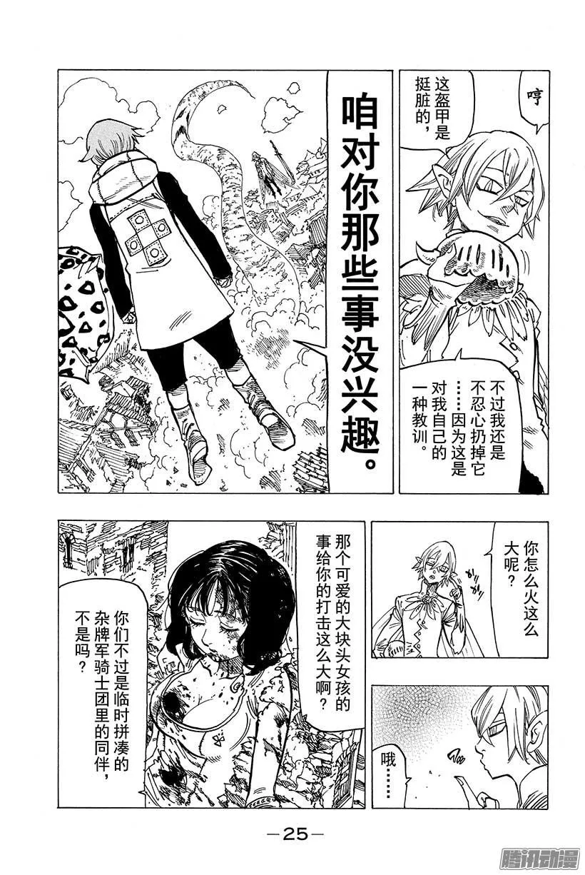 第73话 就算拿这条命来换3