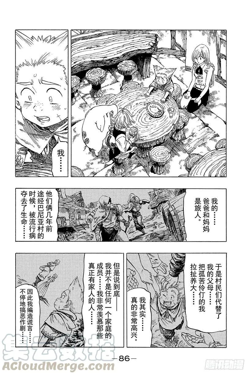 第2话 圣骑士之剑0