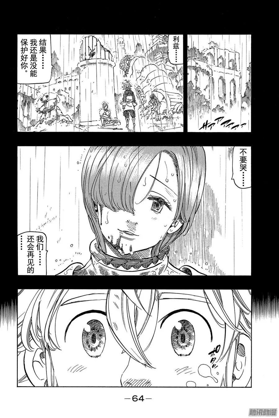 第125话 打倒〈十戒〉！2