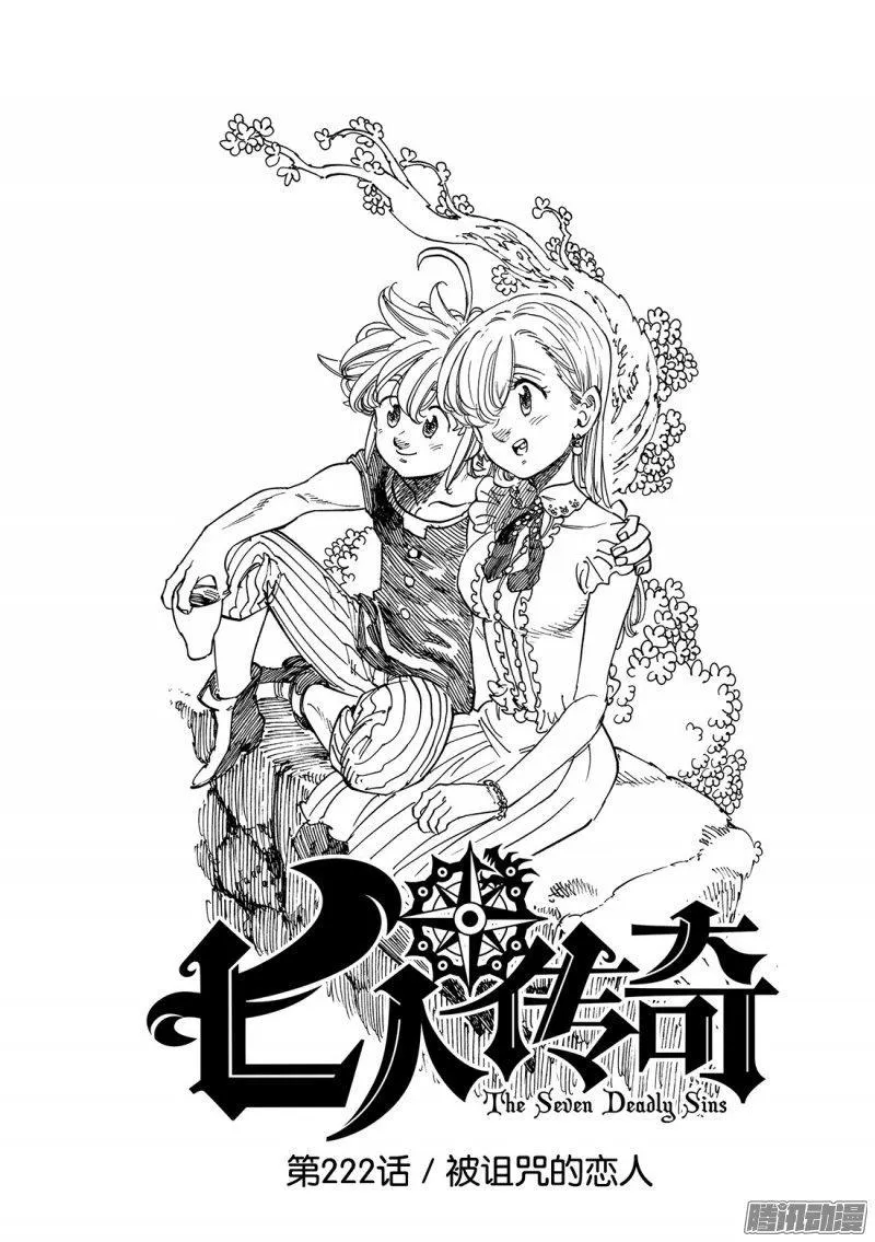 第222话 被诅咒的恋人1