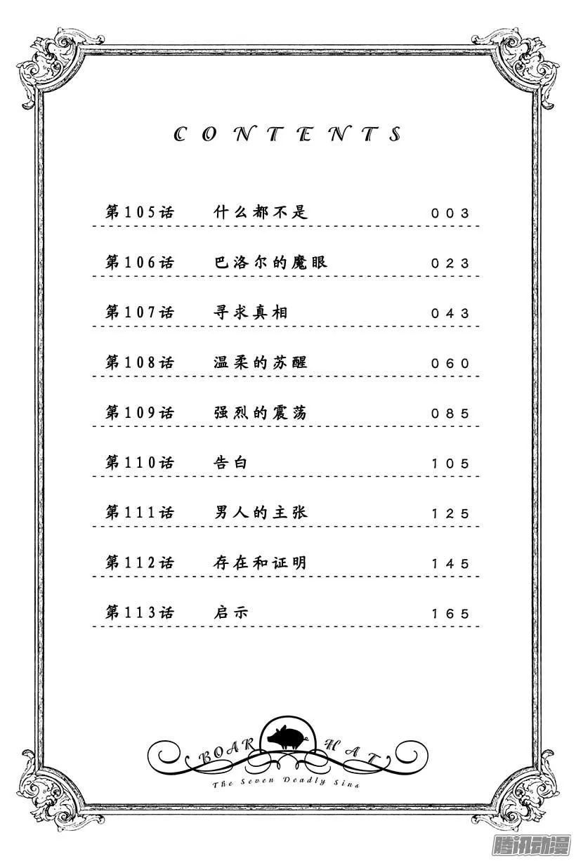 第105话 什么都不是2