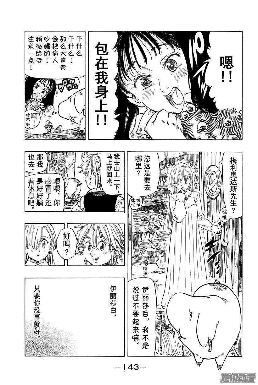 第53话 铠甲巨人对破晓的咆哮3