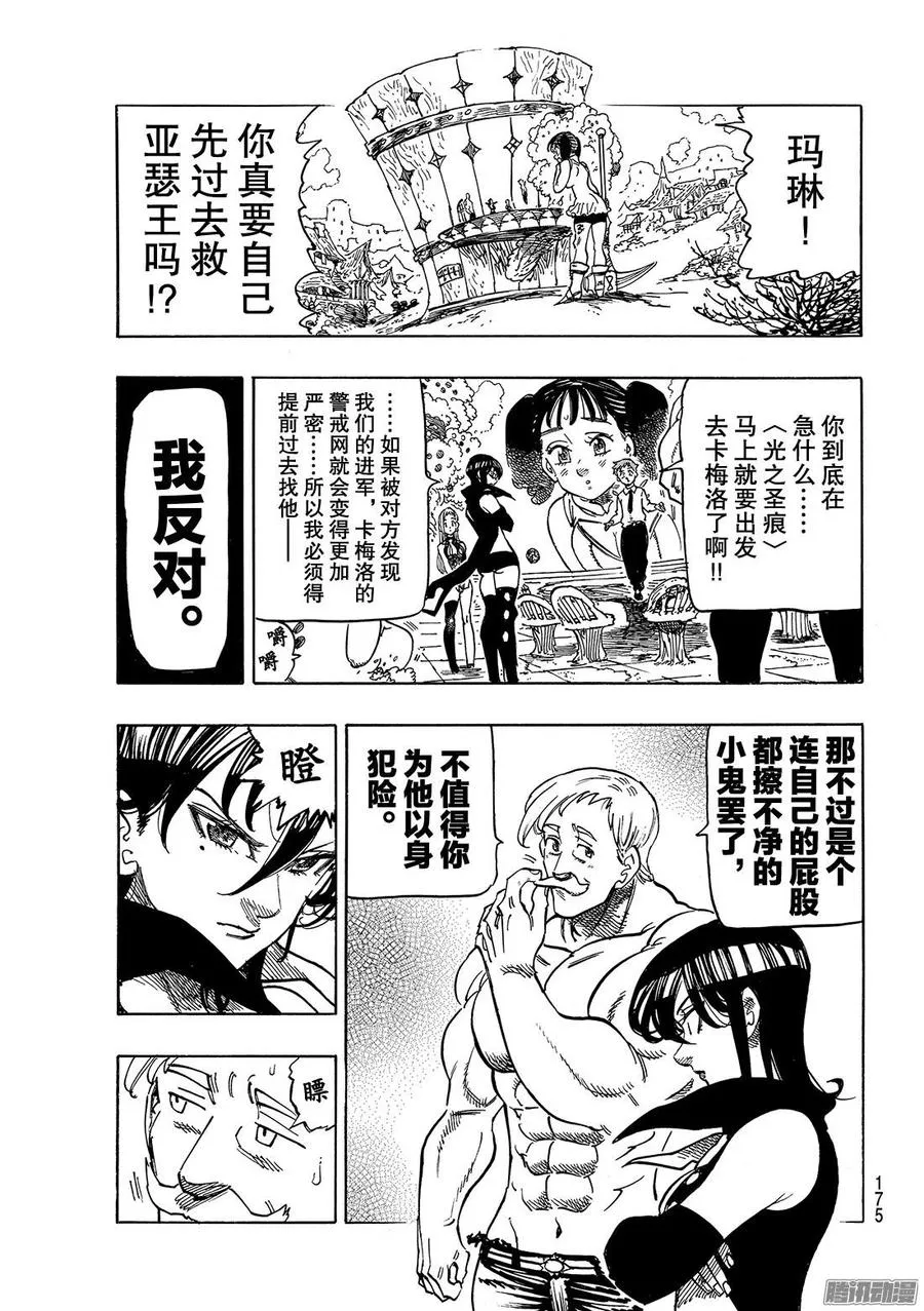 第255话 希望之子1