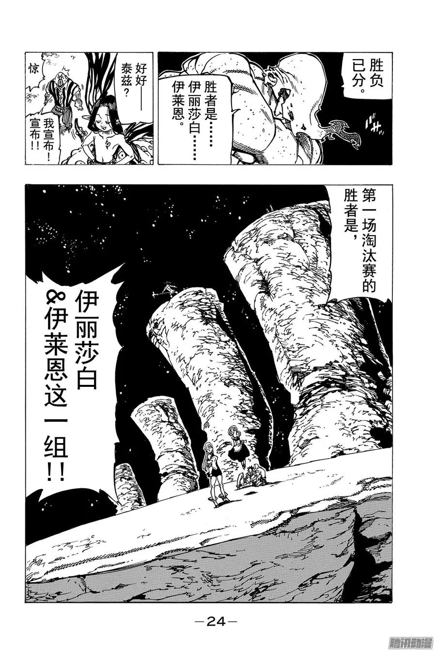 第164话 互不相让的人们2