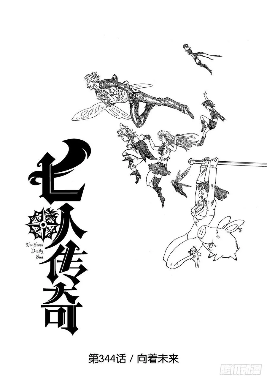 第344话 向着未来1
