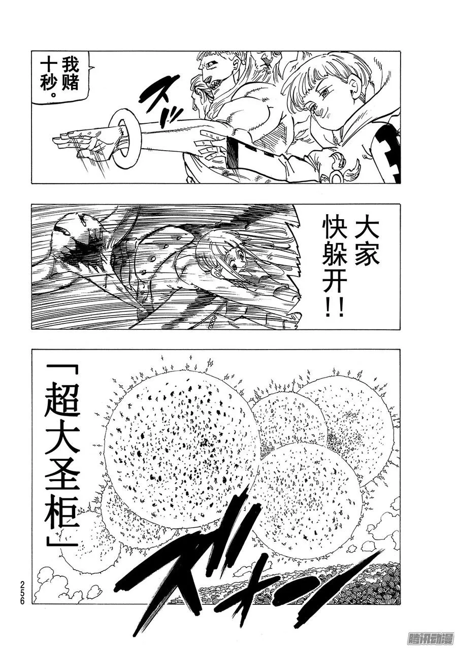第205话_〈十戒〉VS〈四大天4