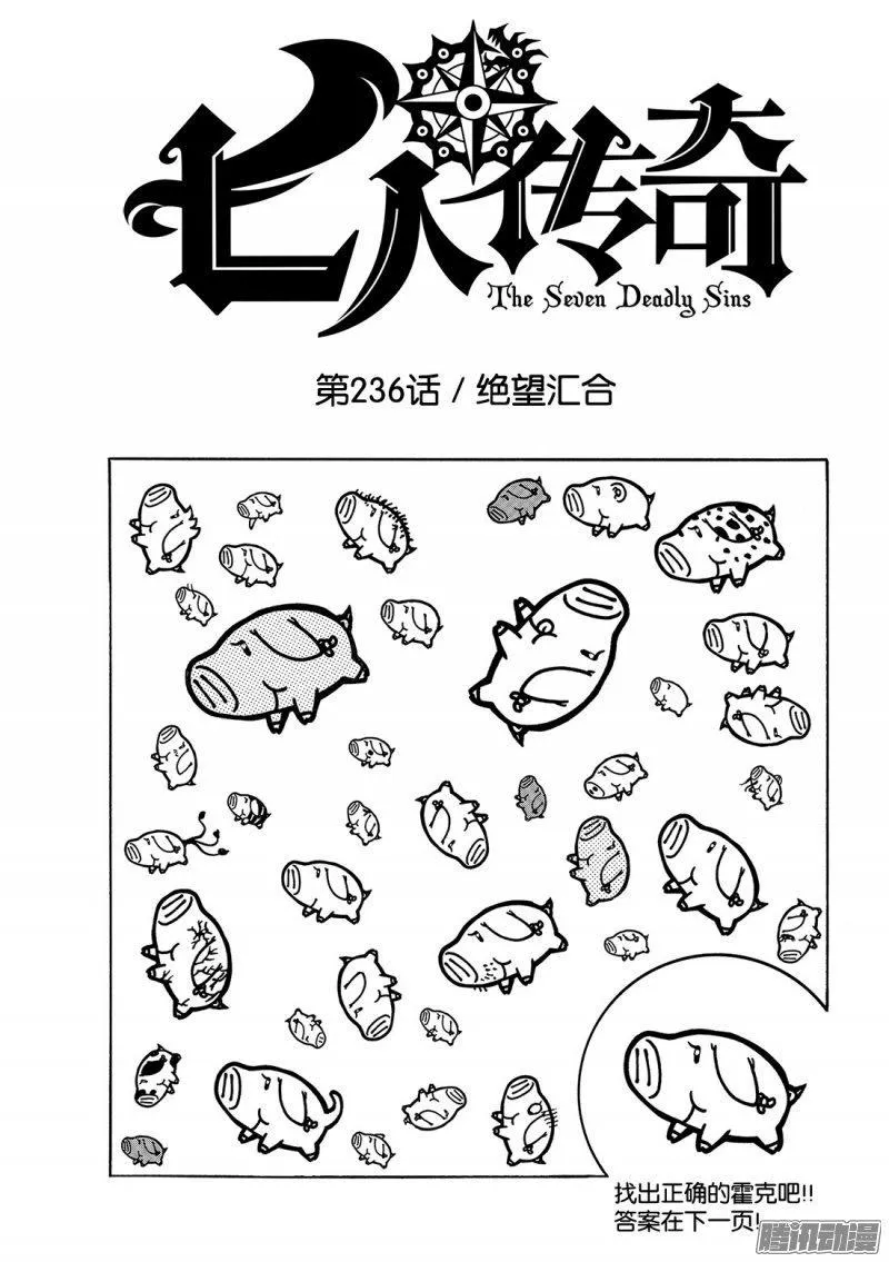 第236话 绝望汇合1