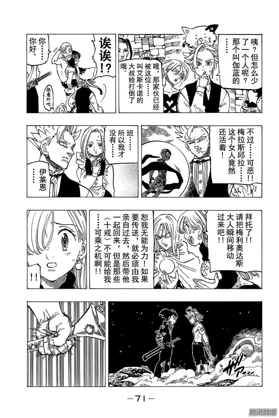 第174话 梅利奥达斯VS十戒3