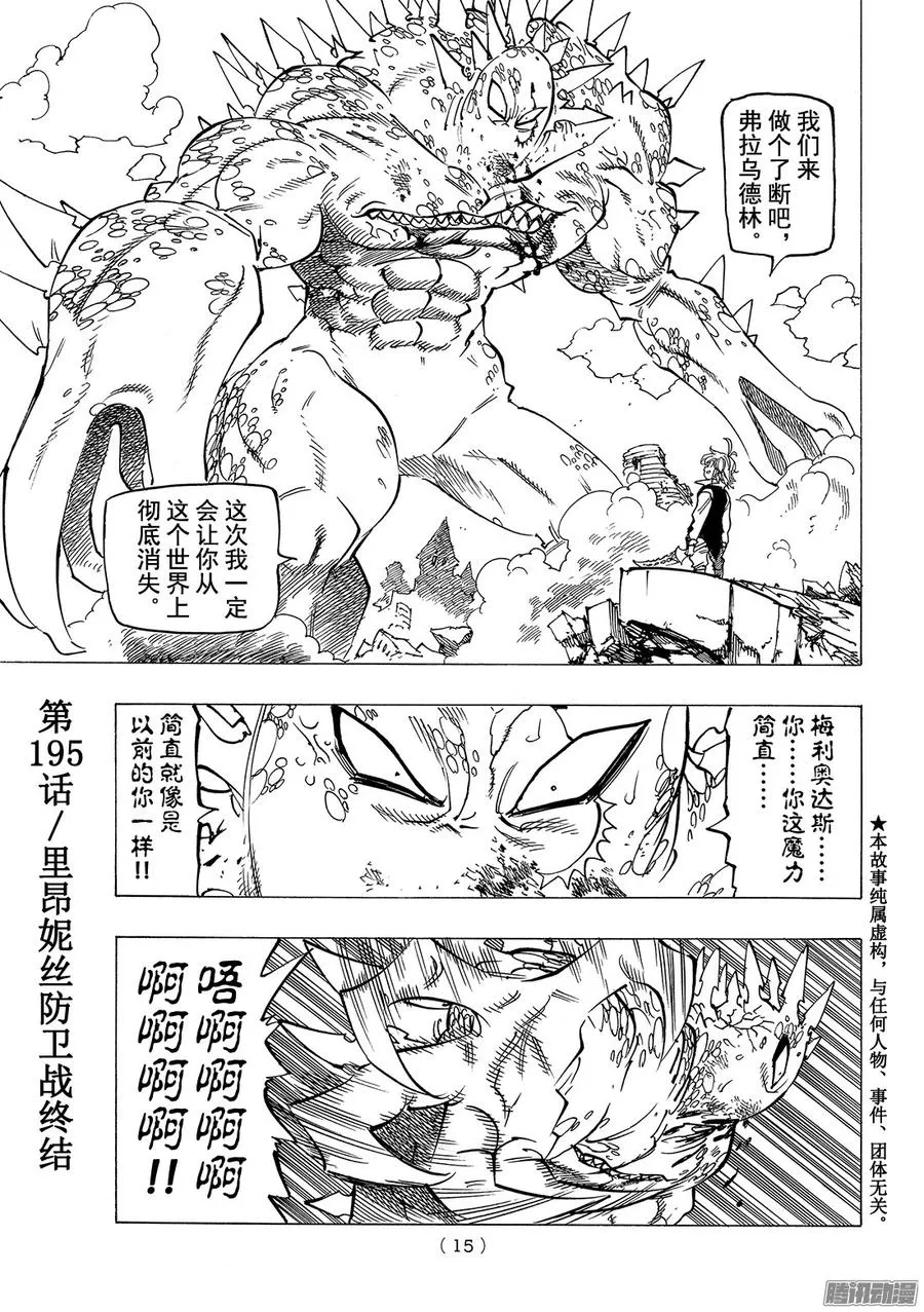 第195话 里昂妮丝防卫战终结1