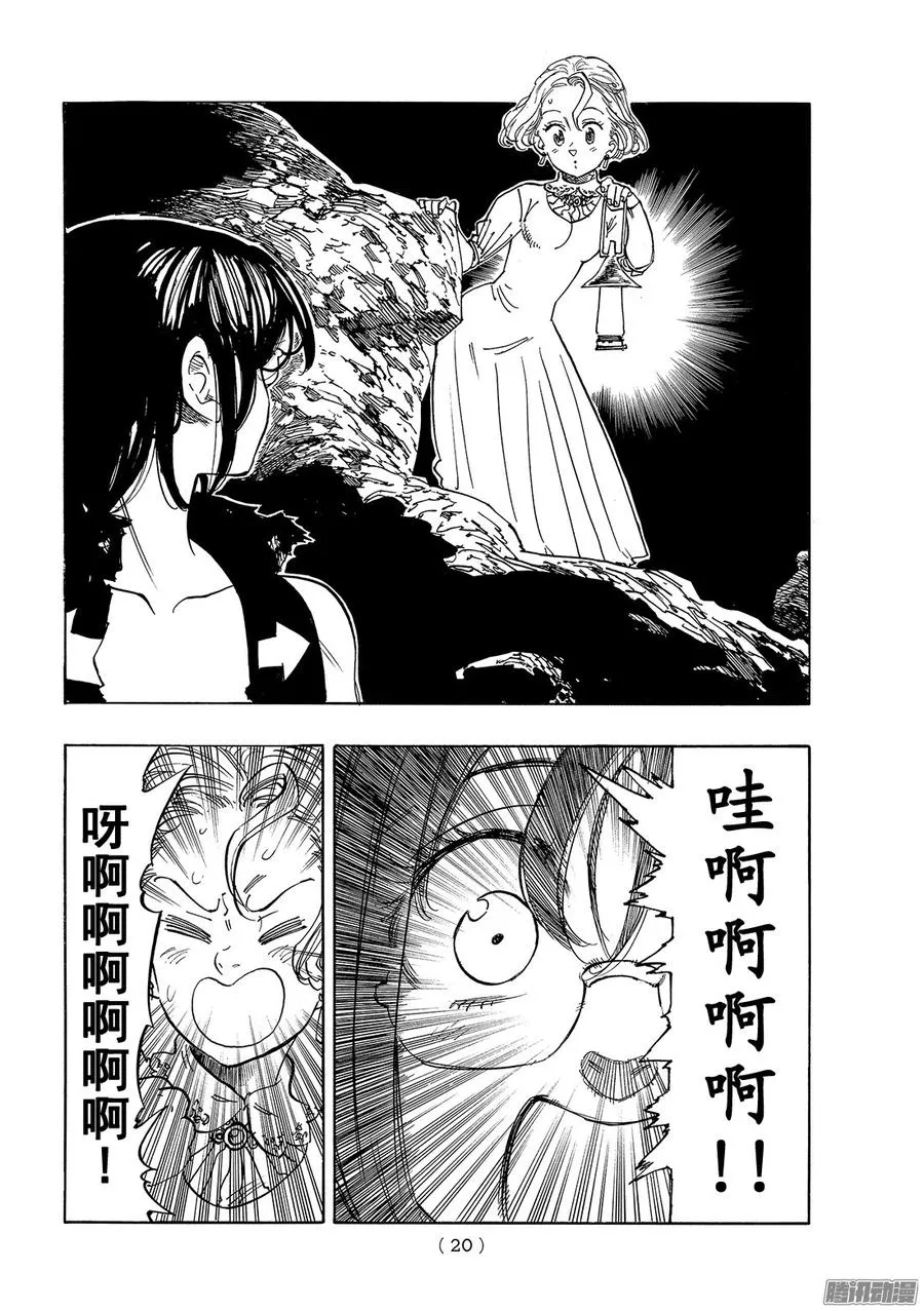 外传 人偶祈求着爱4