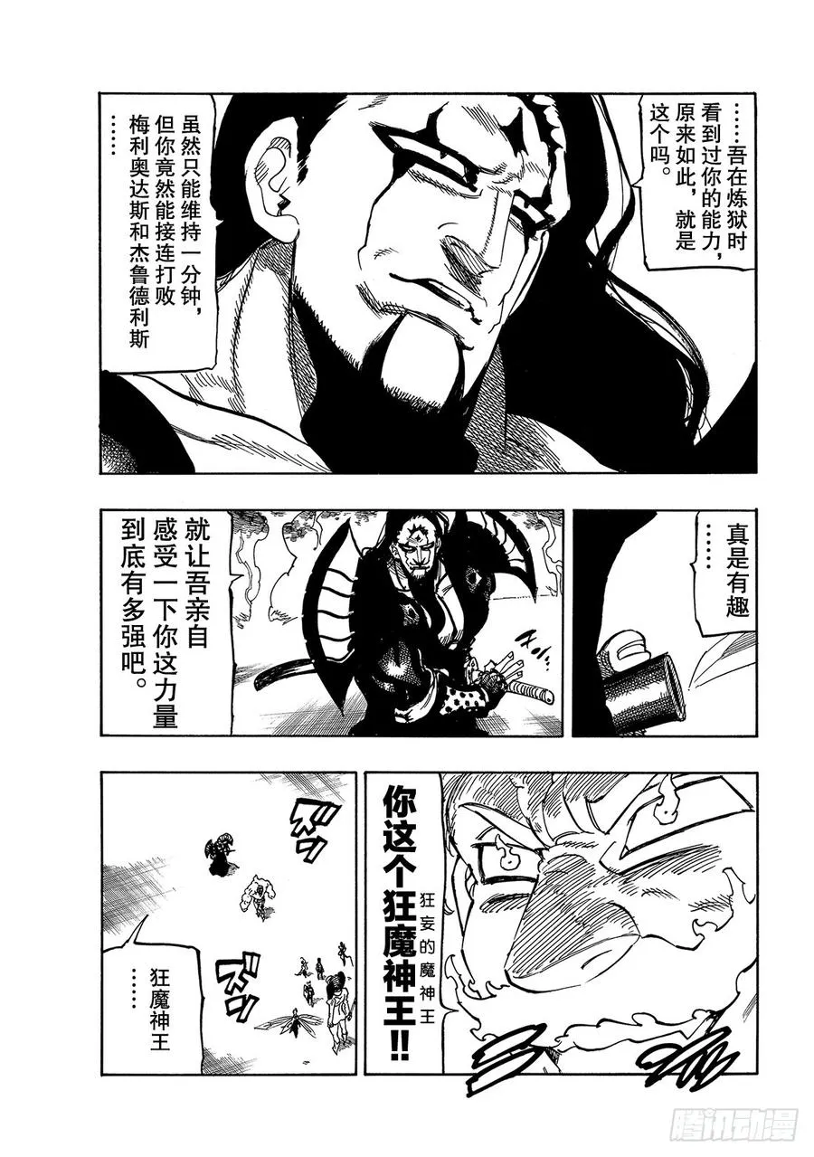 第327话 名为艾斯卡诺的男人3