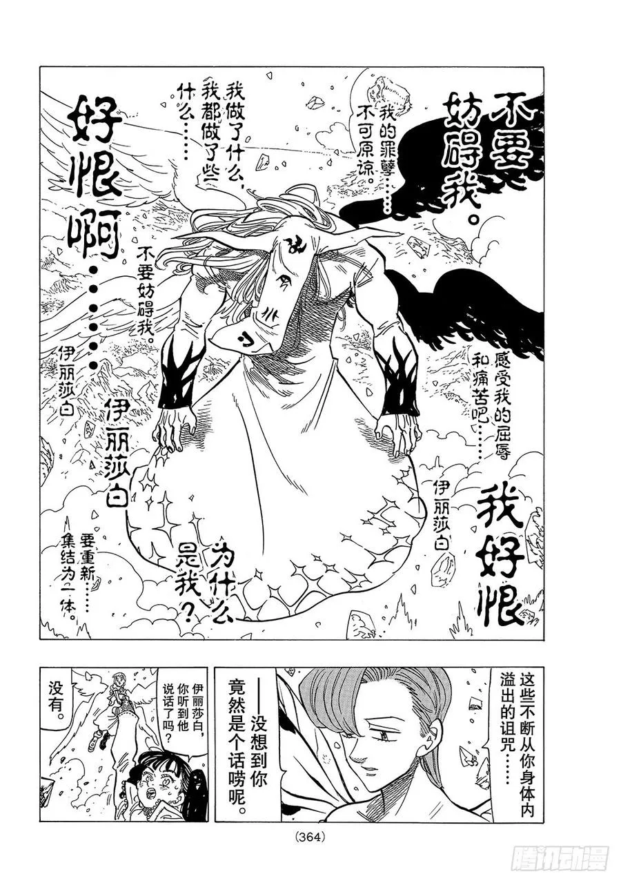 第281话 妖精王VS死亡天使4