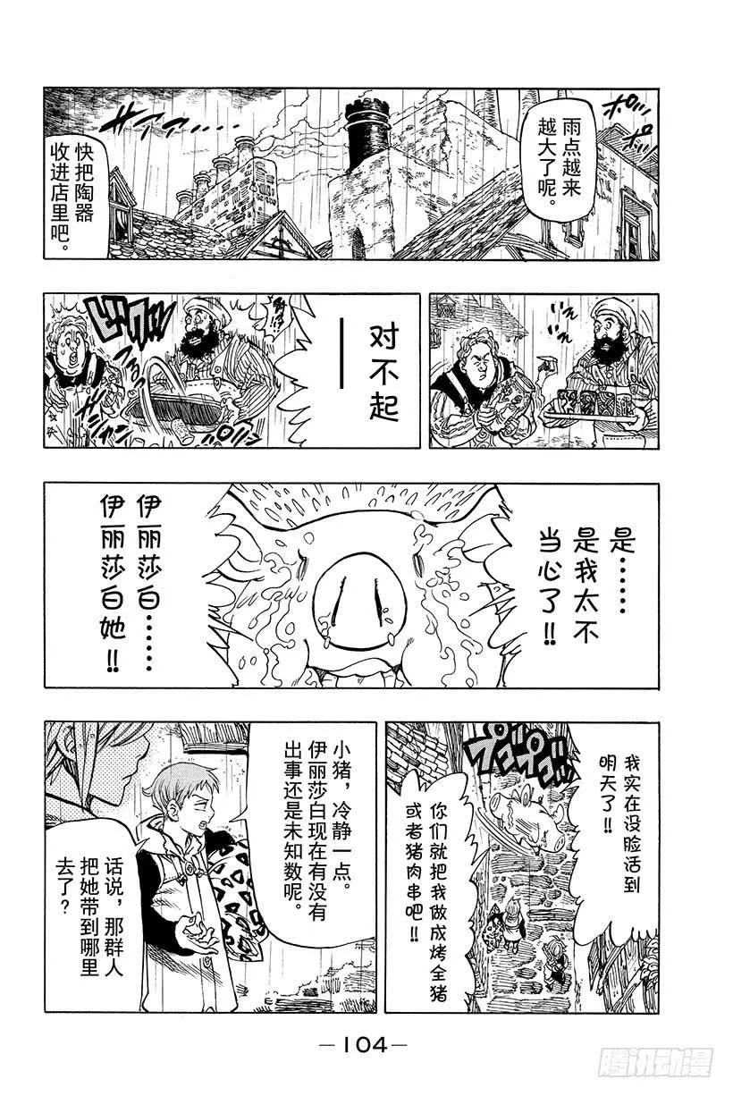 第28话 危险的男子2