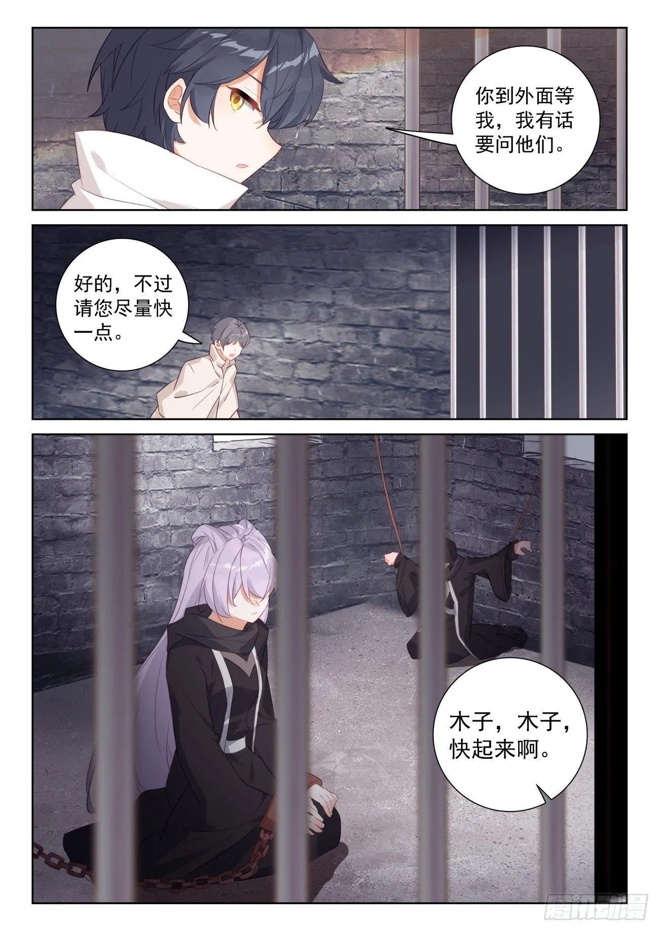 光之子txt下载漫画,64 木子身份（下）3图