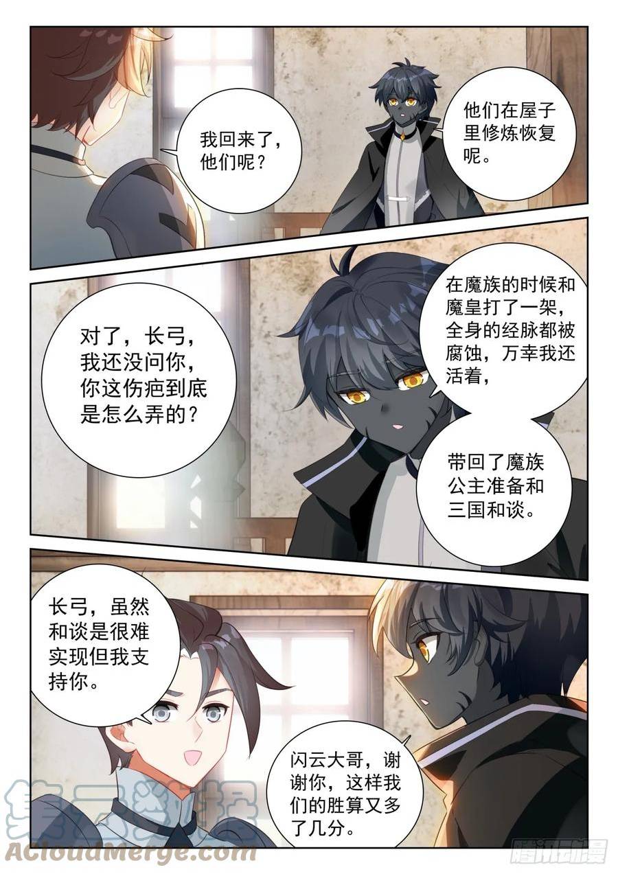 光之子单机游戏漫画,86 抵达要塞（下）4图