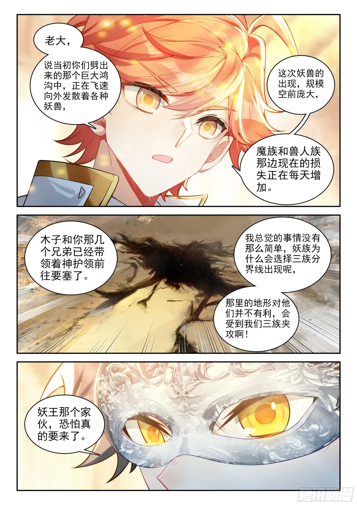 光之子单机游戏漫画,103 远距离传送（上））4图