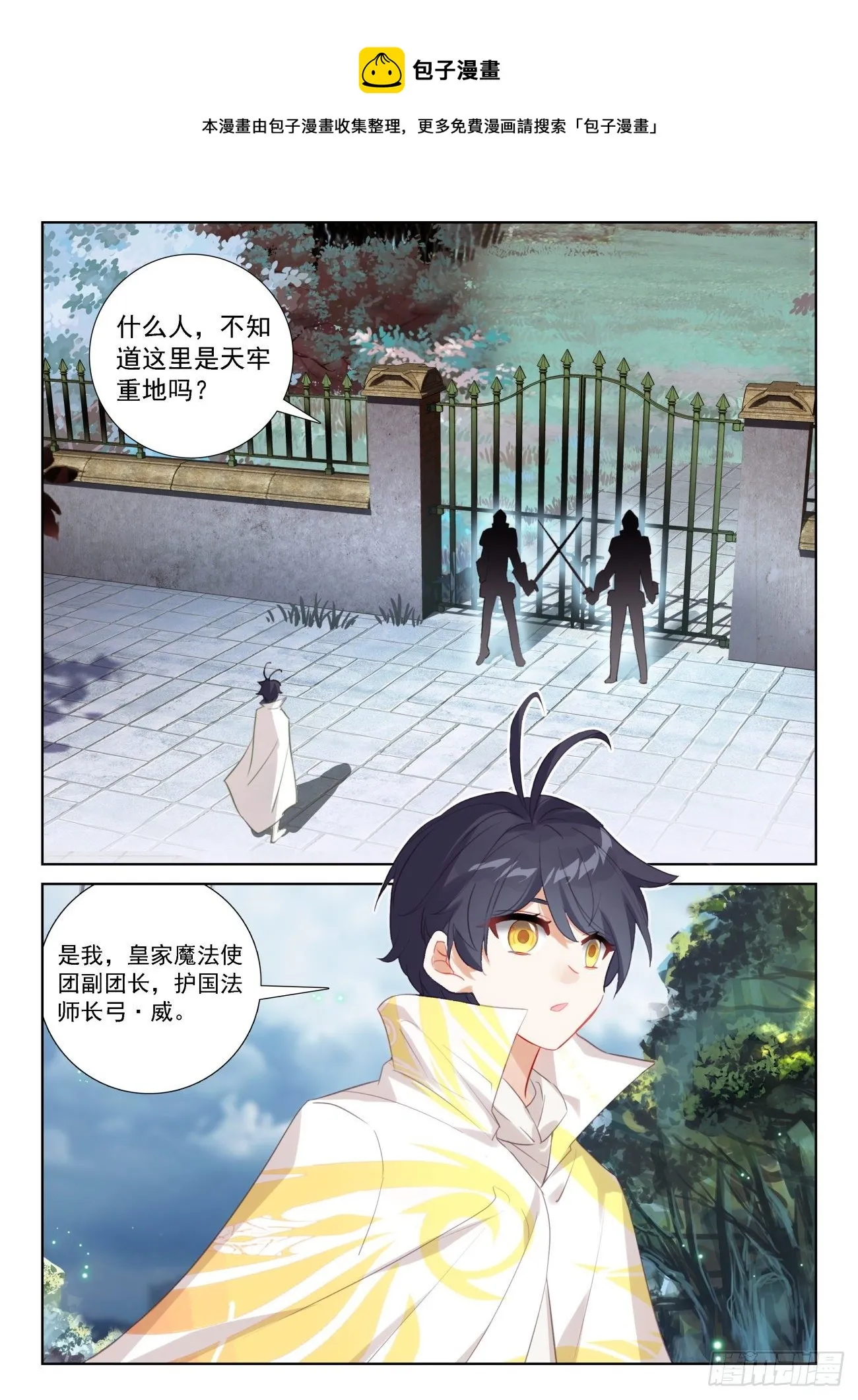 光之子txt下载漫画,64 木子身份（下）1图