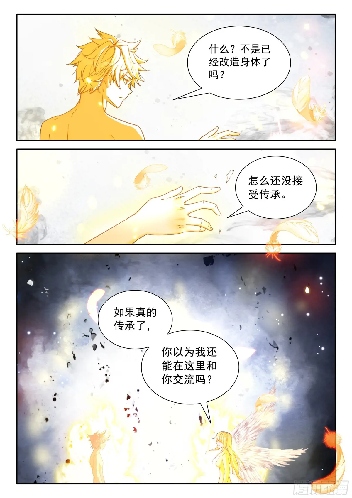 光之子单机游戏漫画,101 进入天裂（下）2图