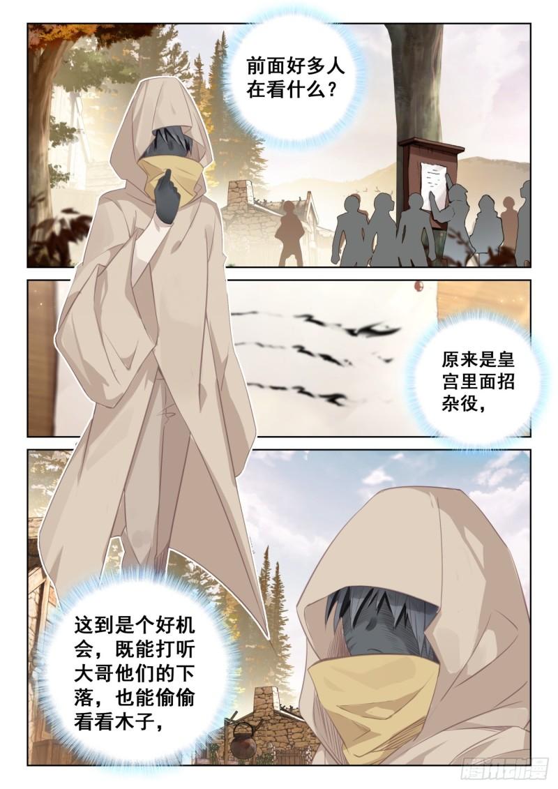 光之子漫画,78 应聘皇宫（上）5图
