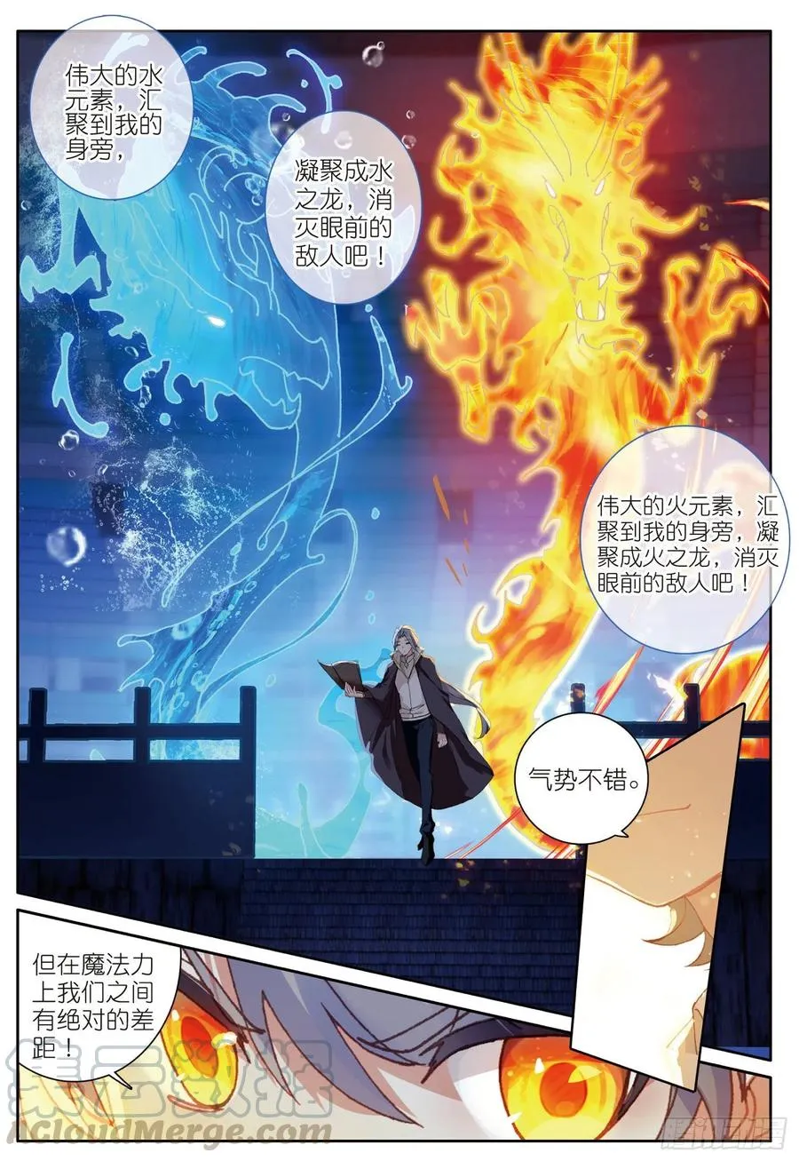 光之子txt下载漫画,36 亲王战队（上）2图