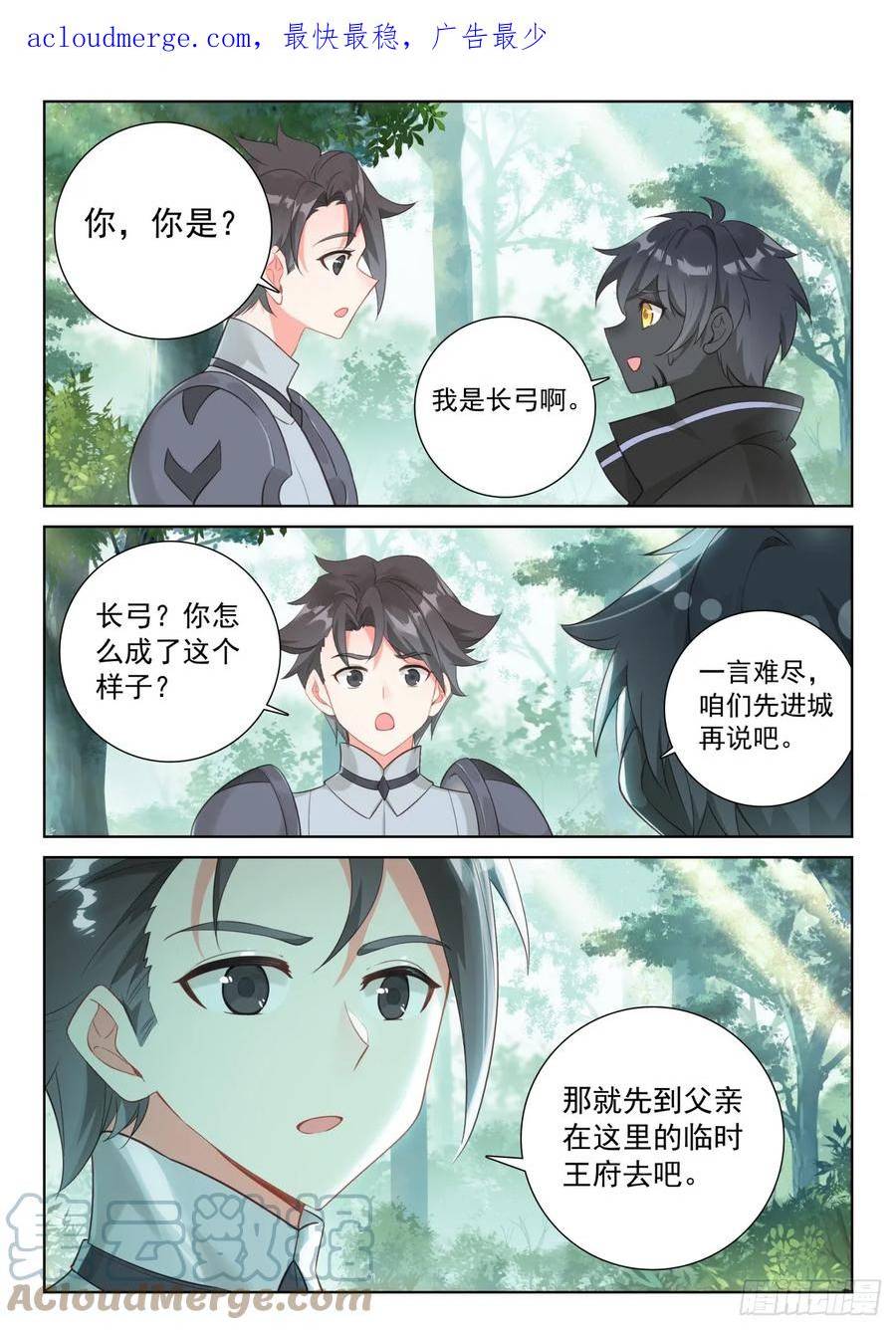 光之子单机游戏漫画,86 抵达要塞（下）2图