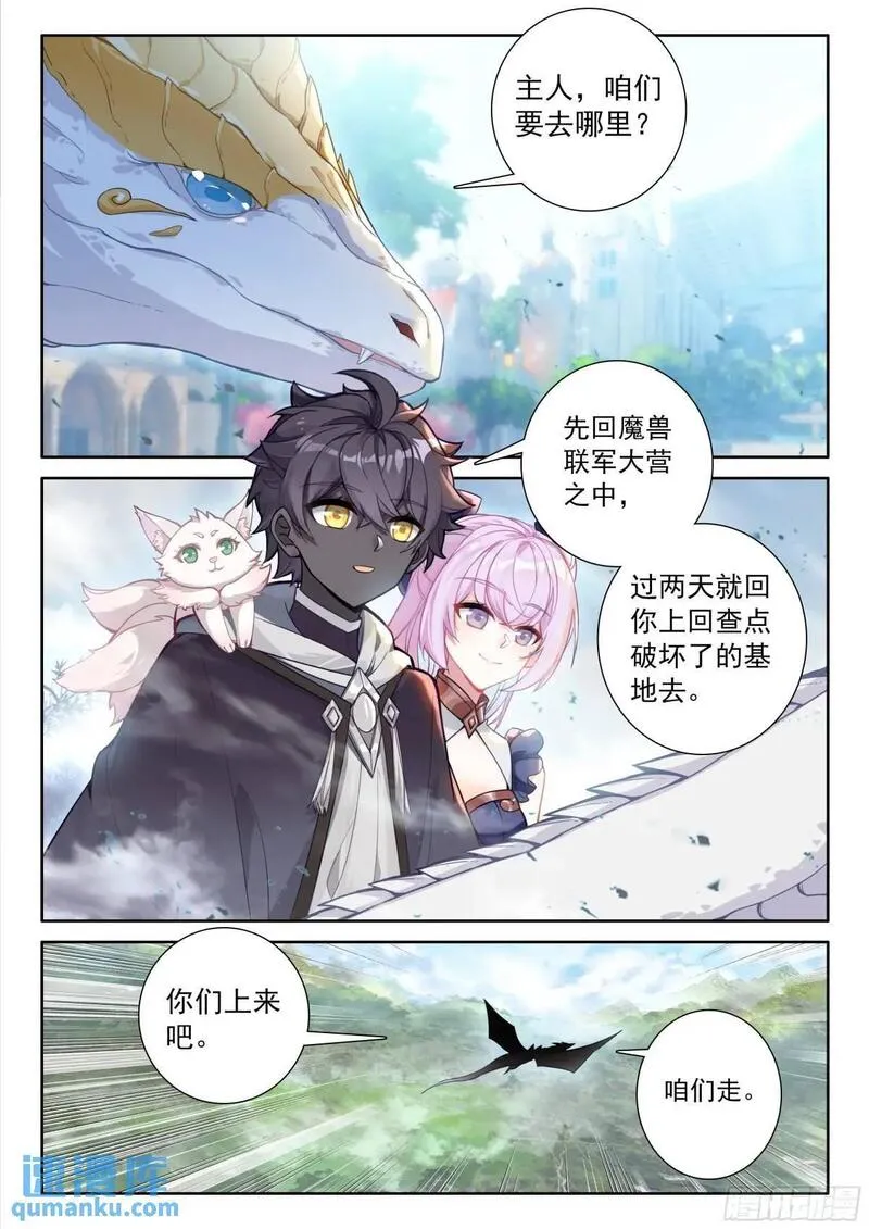 光之子txt下载漫画,95 轻松的背后（下）5图