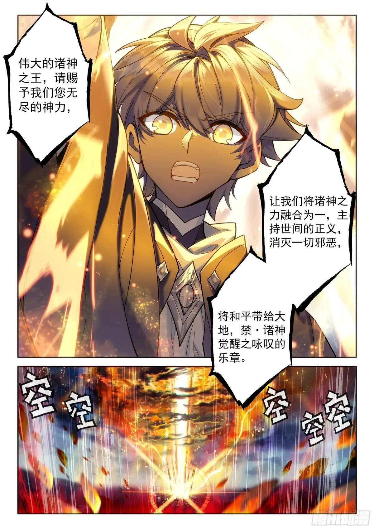 光之子单机游戏漫画,94 咏叹的乐章（下）3图