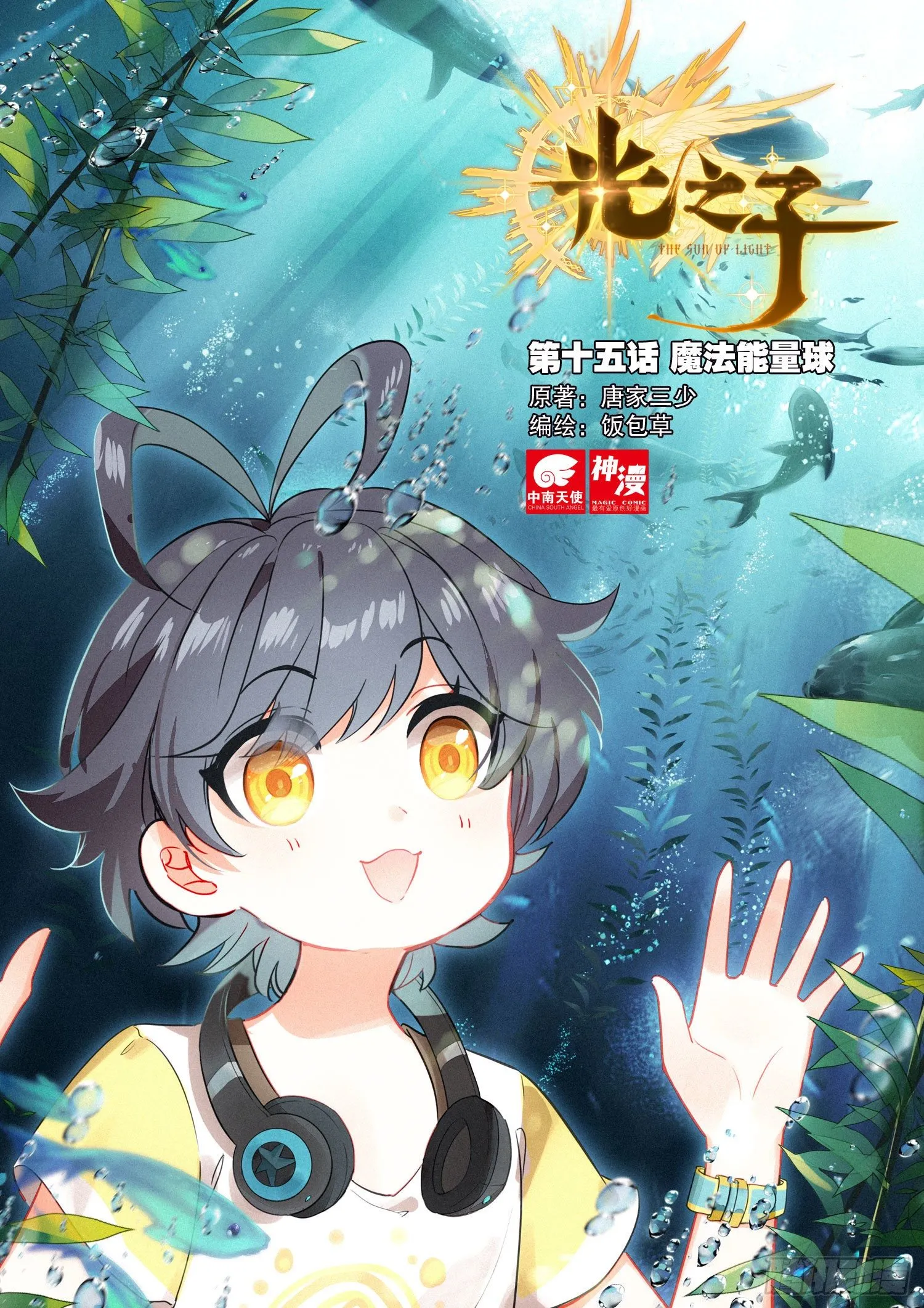 光之子单机游戏漫画,15 魔法能量球（上）1图