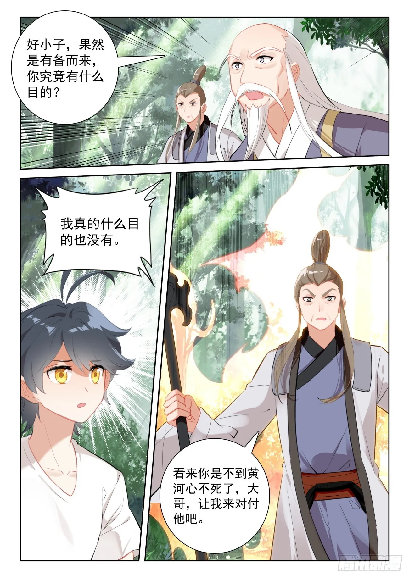 光之子txt下载漫画,68 再遇光神（下）4图