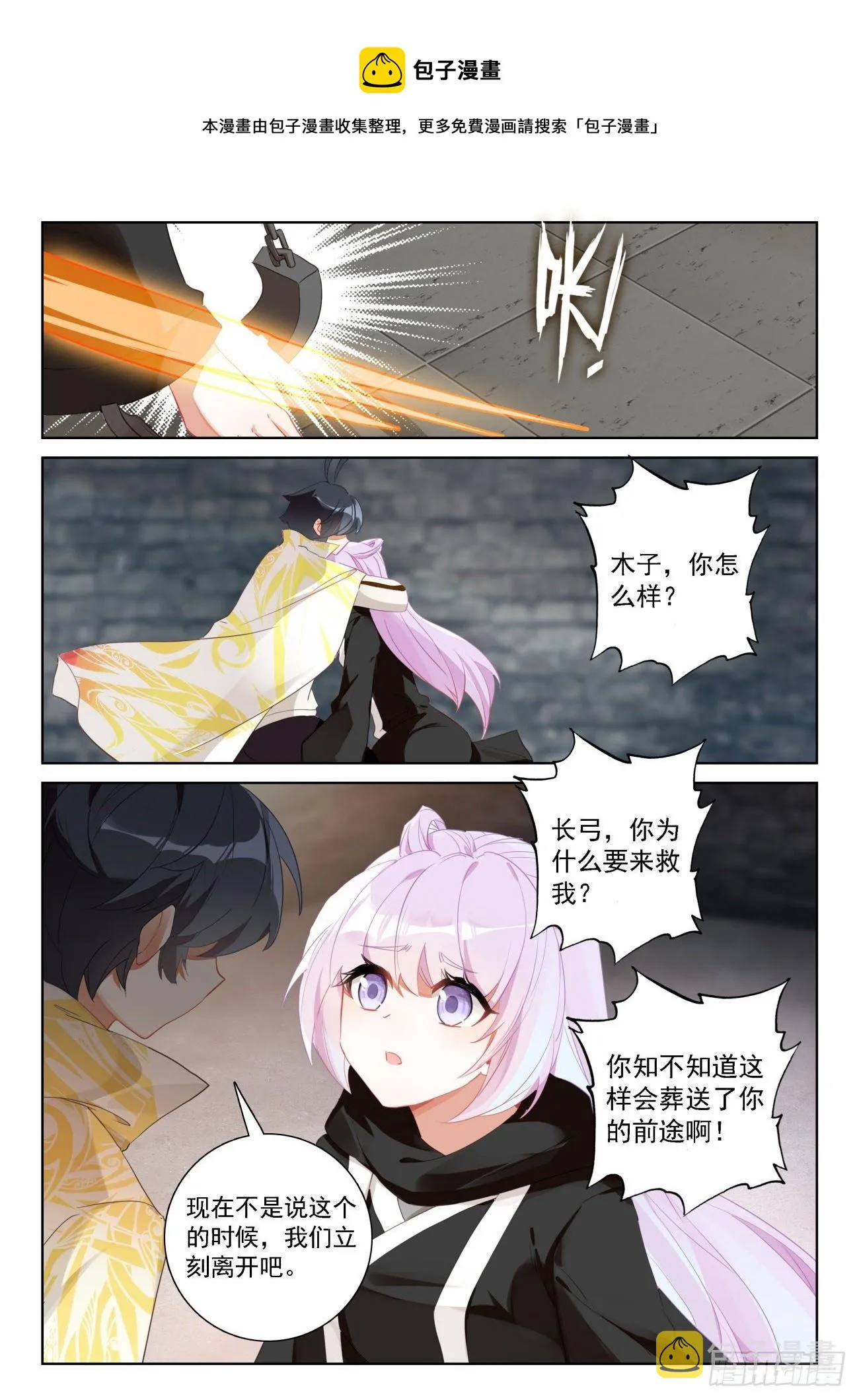 光之子txt下载漫画,64 木子身份（下）5图