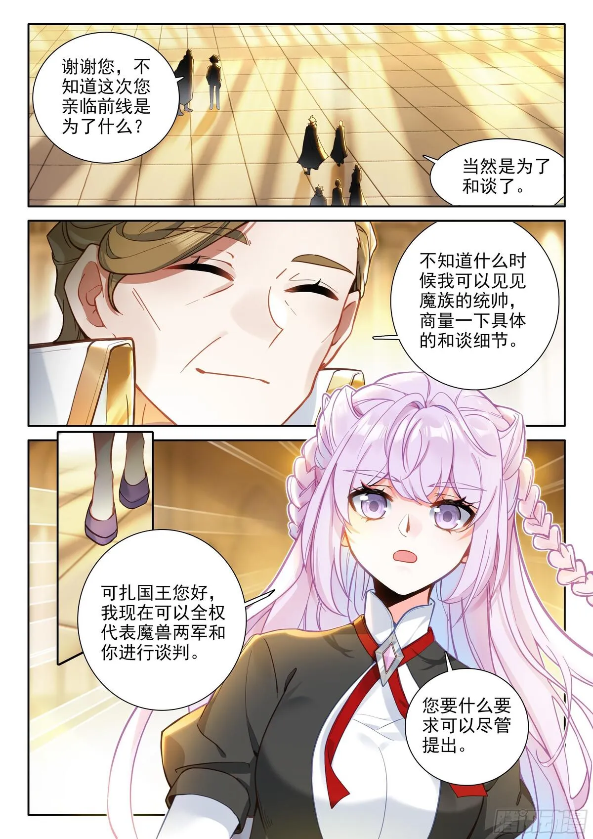 光之子txt下载全本漫画,93 急转直下（下）5图