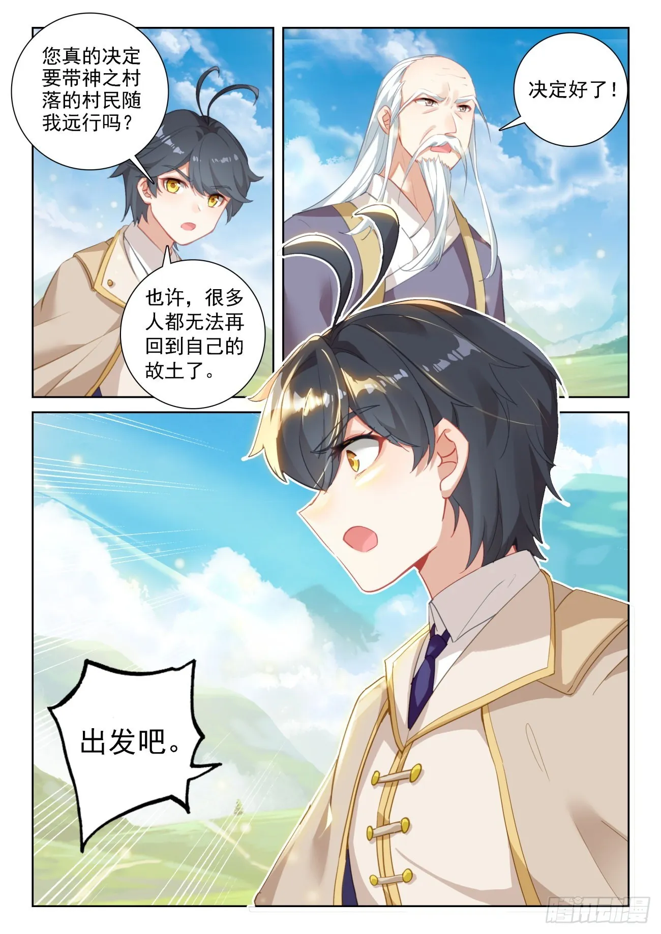 光之子单机游戏漫画,69 神之村落（下）1图