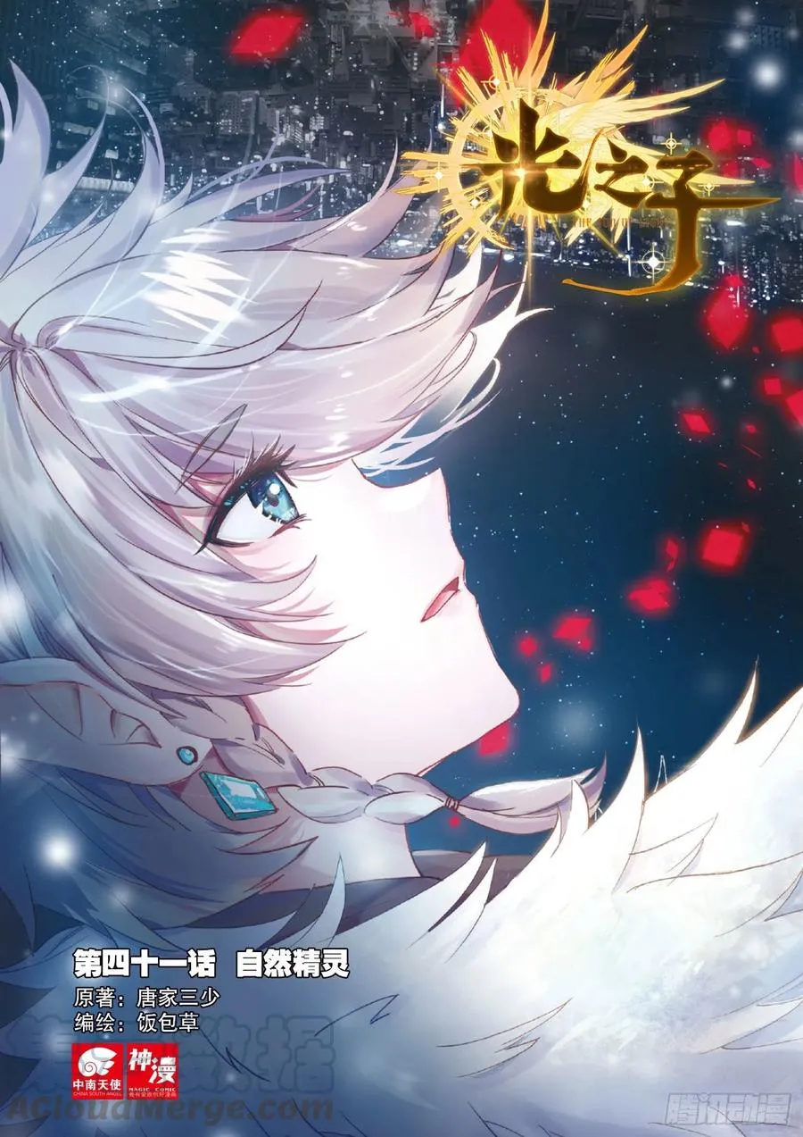 41 自然精灵（上）0