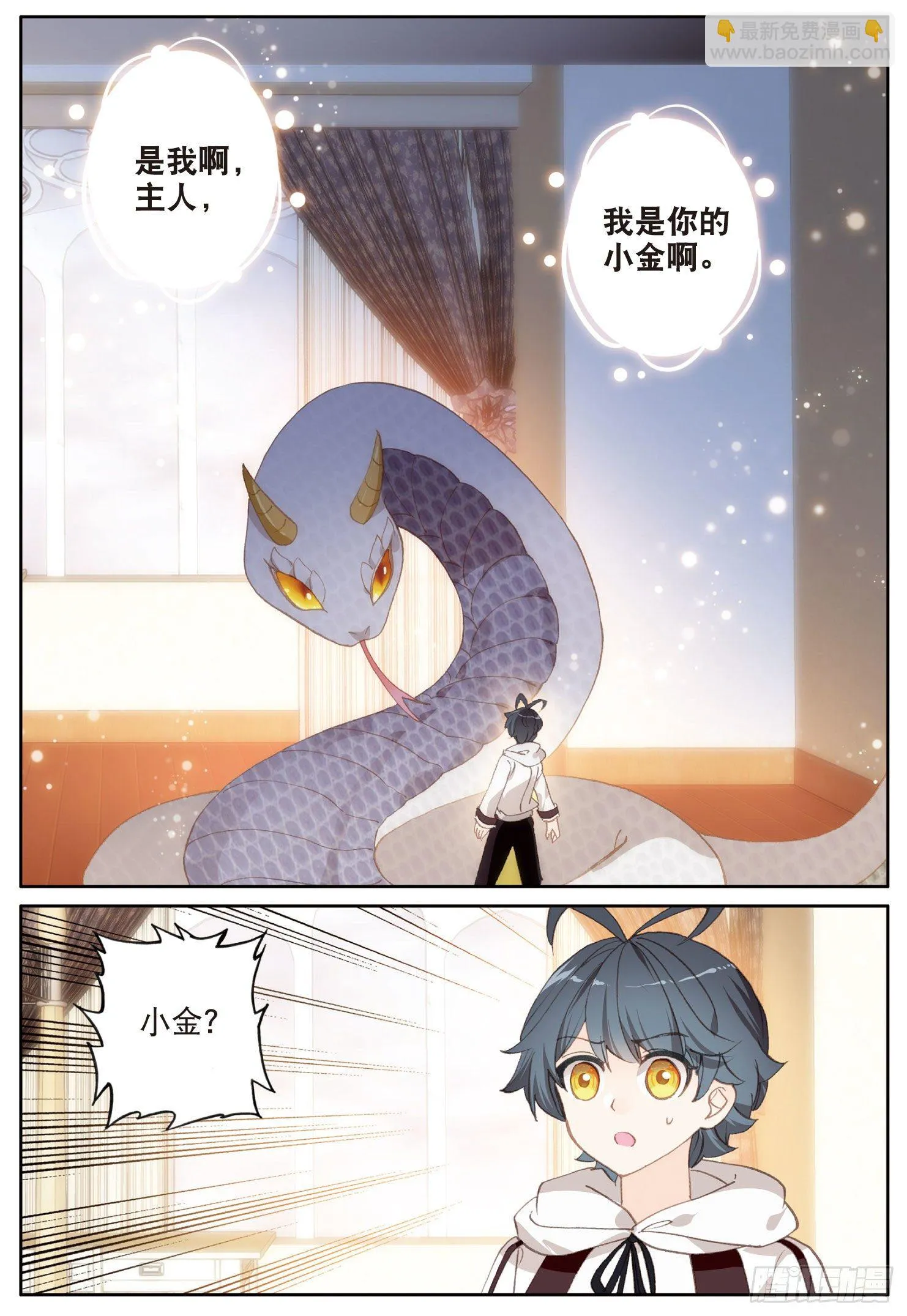 光之子小说免费阅读笔趣阁无弹窗漫画,16 小金归来（上）3图