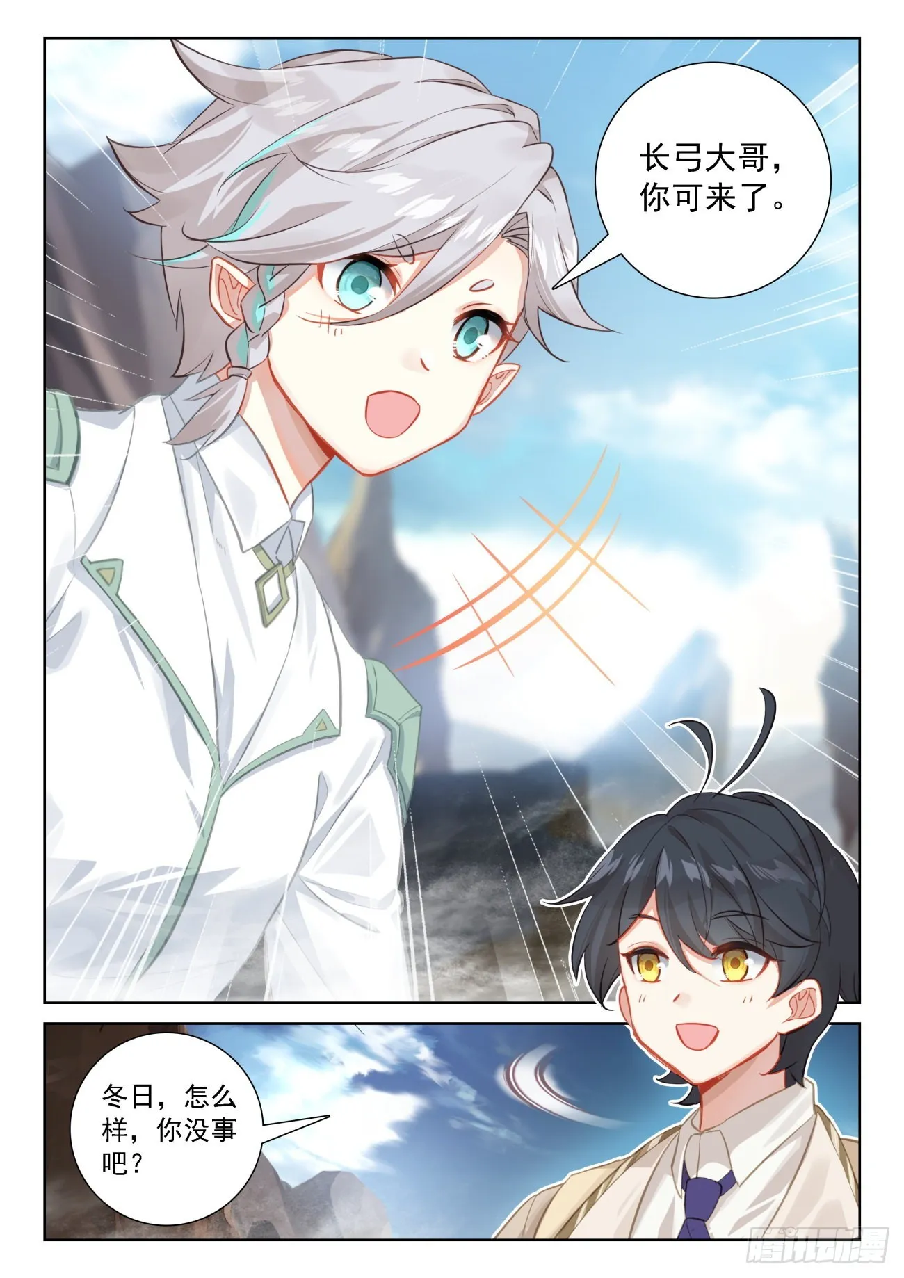 光之子单机游戏漫画,70 重遇战虎（下）3图