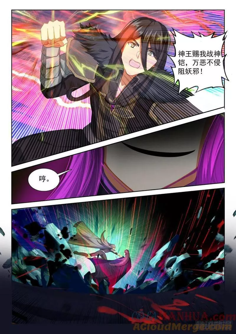 光之子单机游戏漫画,90 撒达妖化（上）3图