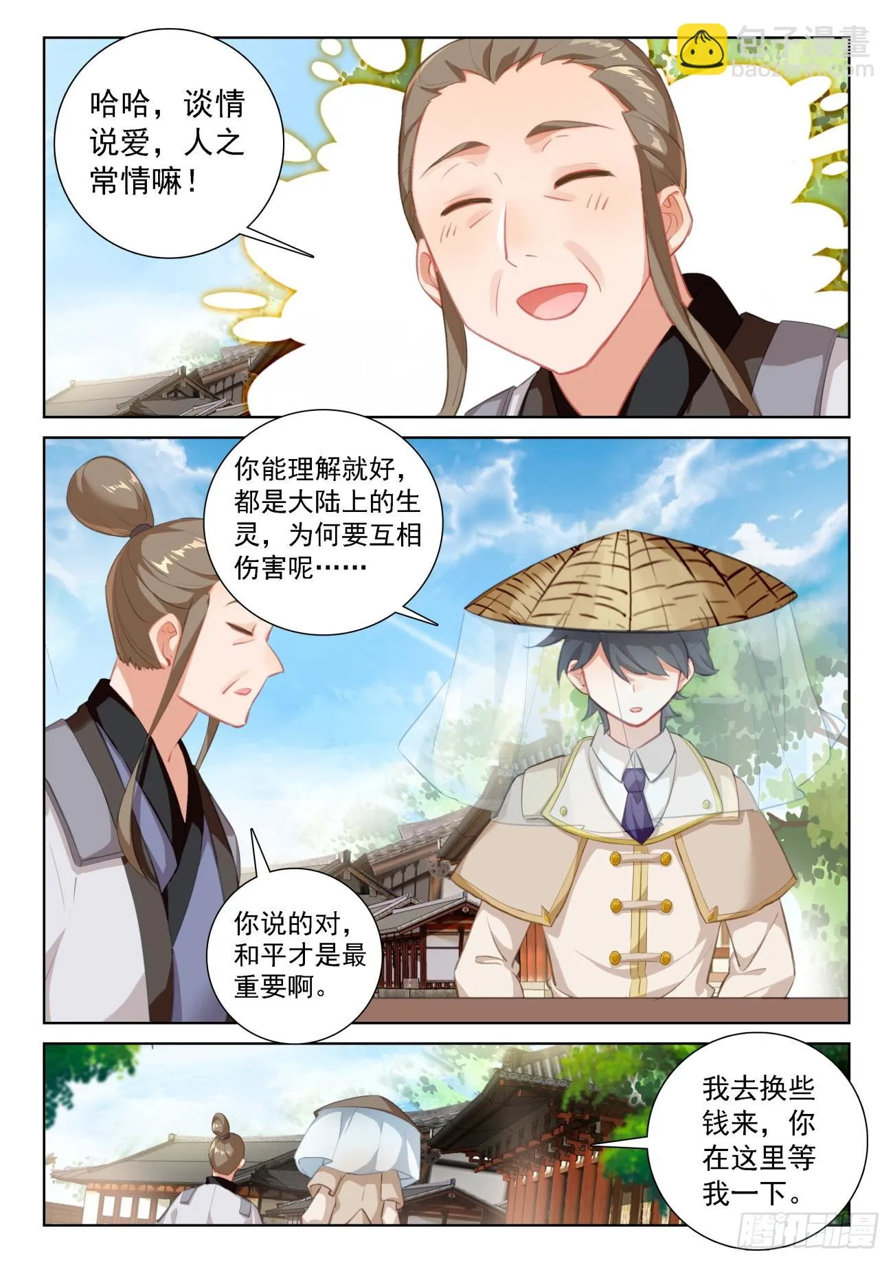 光之子单机游戏漫画,69 神之村落（下）5图