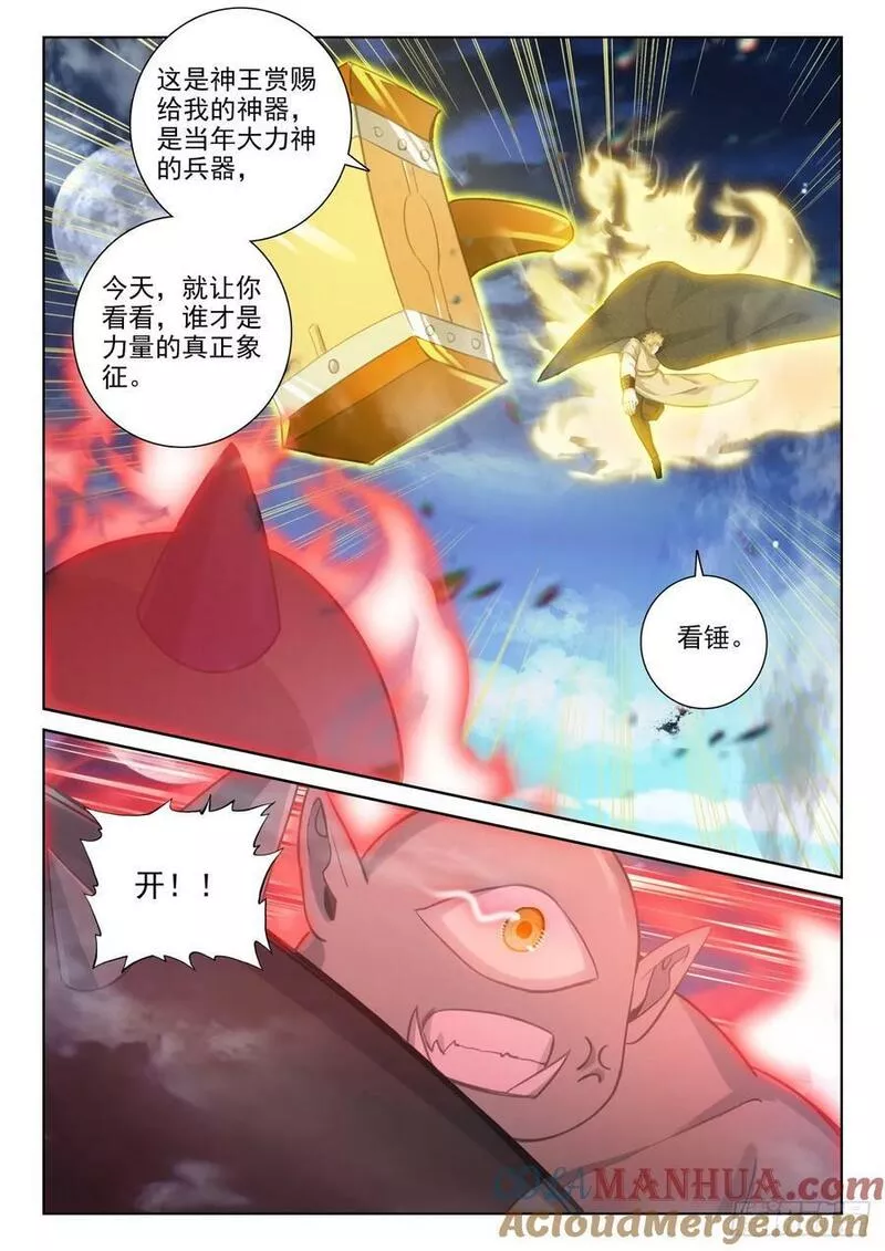 光之子单机游戏漫画,91 饱餐一顿（上）5图
