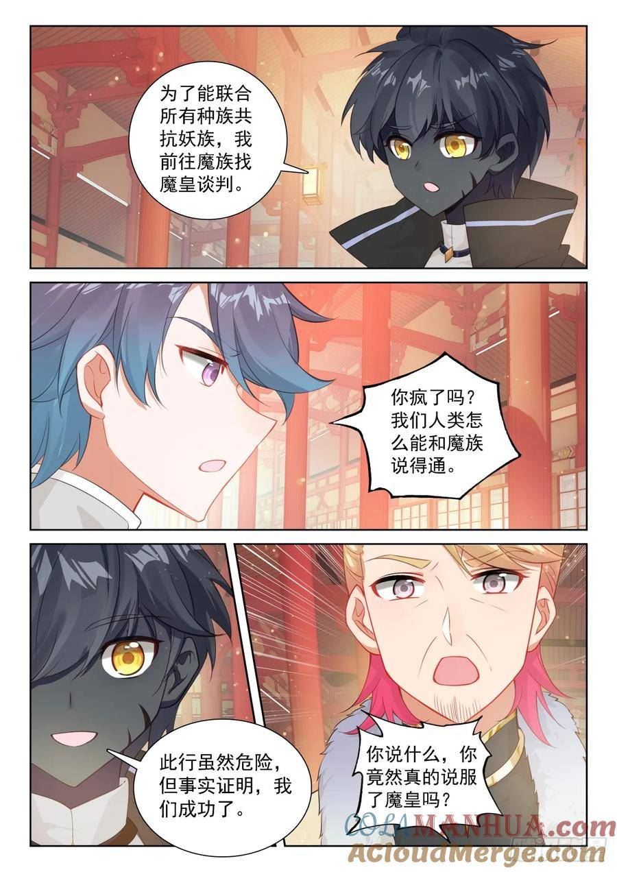 光之子txt下载漫画,87 说服（上）2图