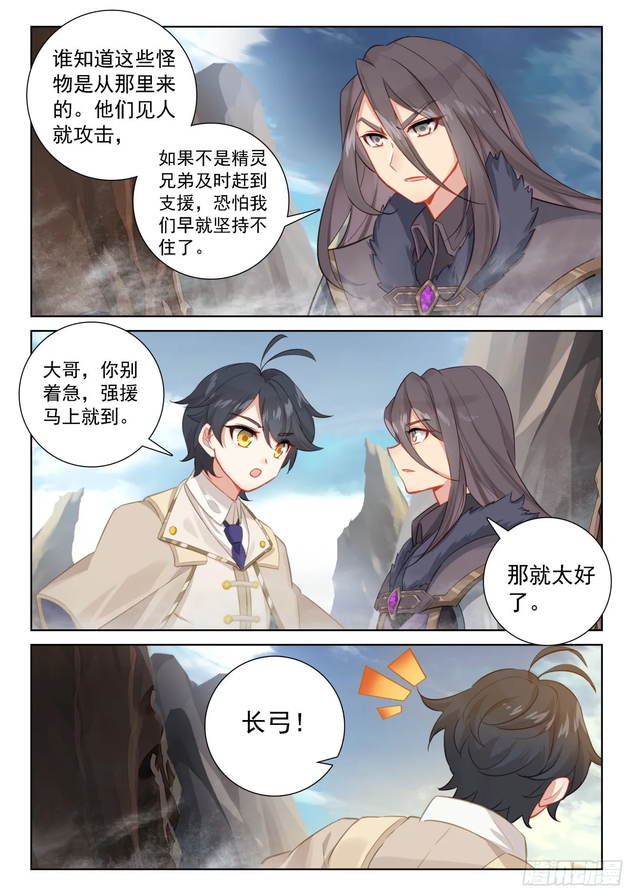 光之子单机游戏漫画,70 重遇战虎（下）2图