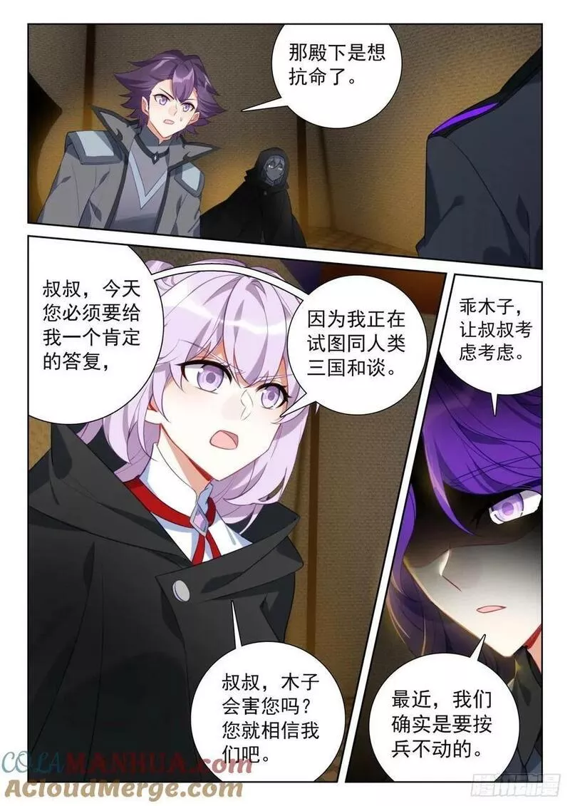 光之子单机游戏漫画,89 进入魔族大寨（下）3图