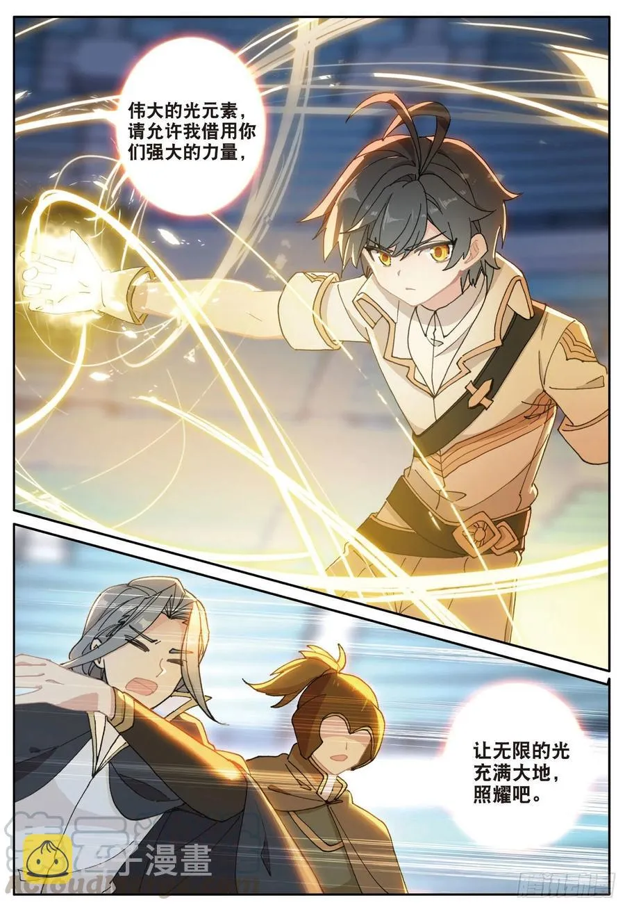 光之子txt下载漫画,36 亲王战队（上）3图