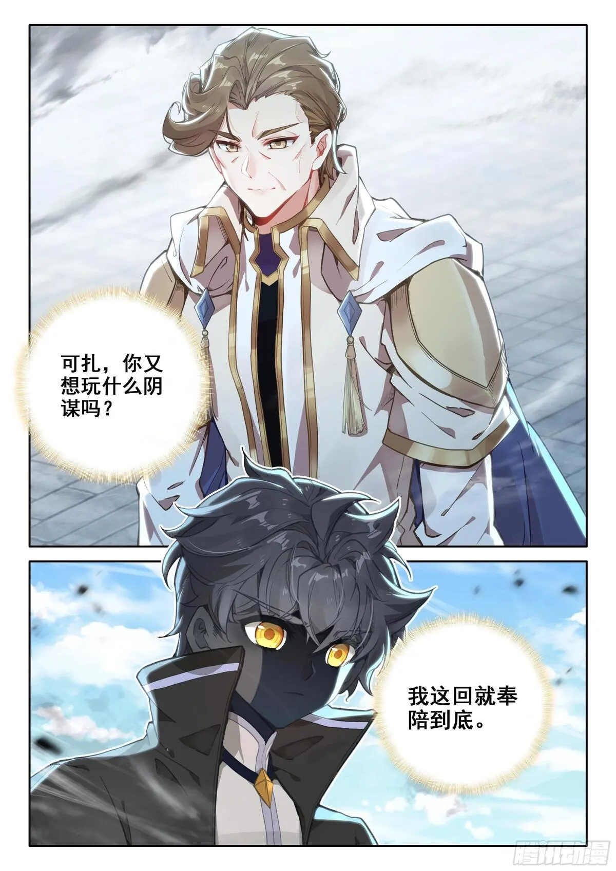 光之子txt下载全本漫画,93 急转直下（下）1图