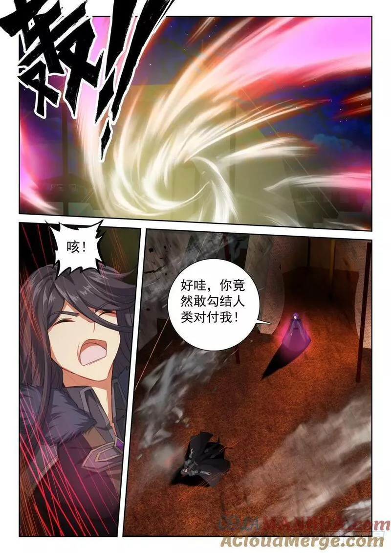 光之子单机游戏漫画,90 撒达妖化（上）4图