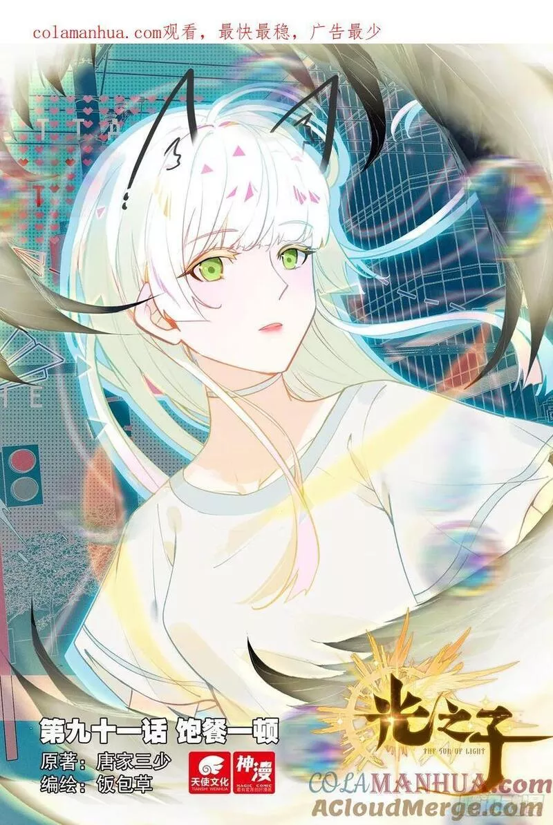 光之子单机游戏漫画,91 饱餐一顿（上）1图