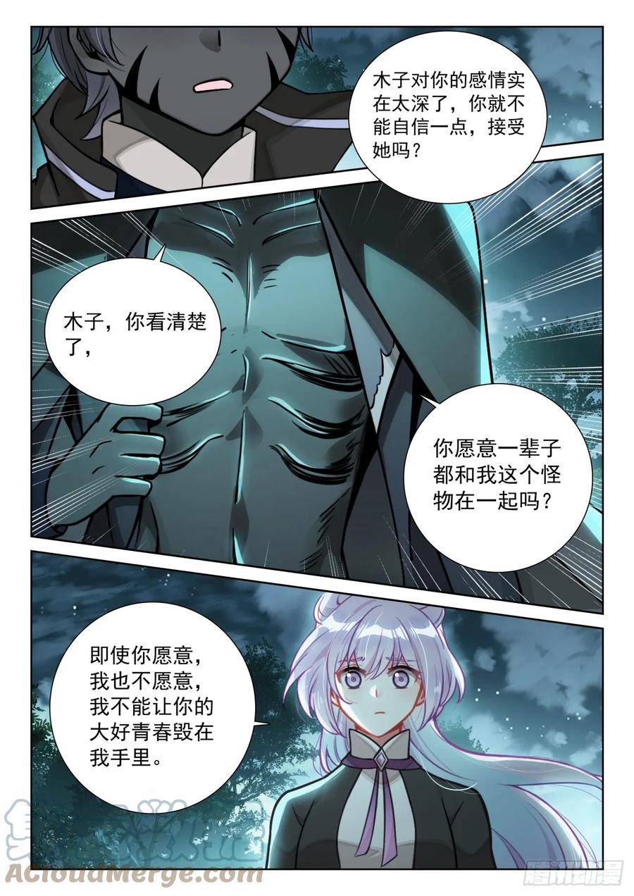 光之子单机游戏漫画,85 木子之约（下）4图