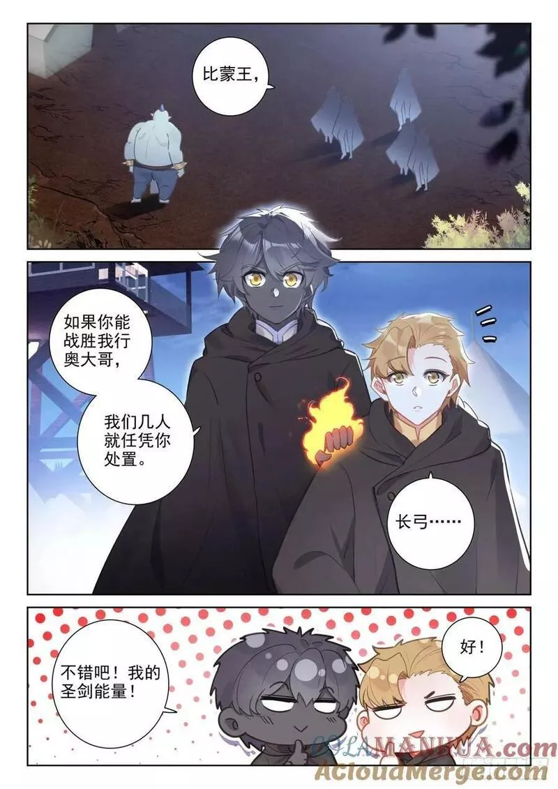 光之子单机游戏漫画,91 饱餐一顿（上）2图
