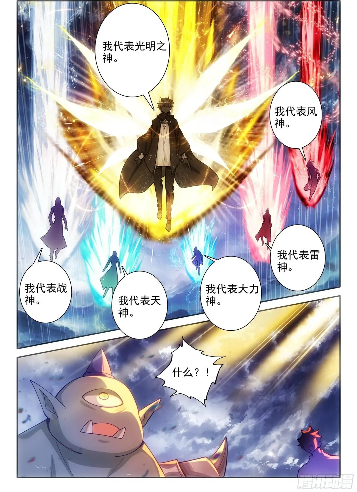 光之子单机游戏漫画,94 咏叹的乐章（下）2图