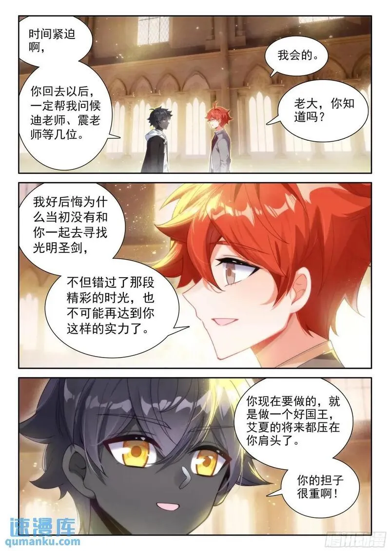 光之子txt下载漫画,95 轻松的背后（下）1图