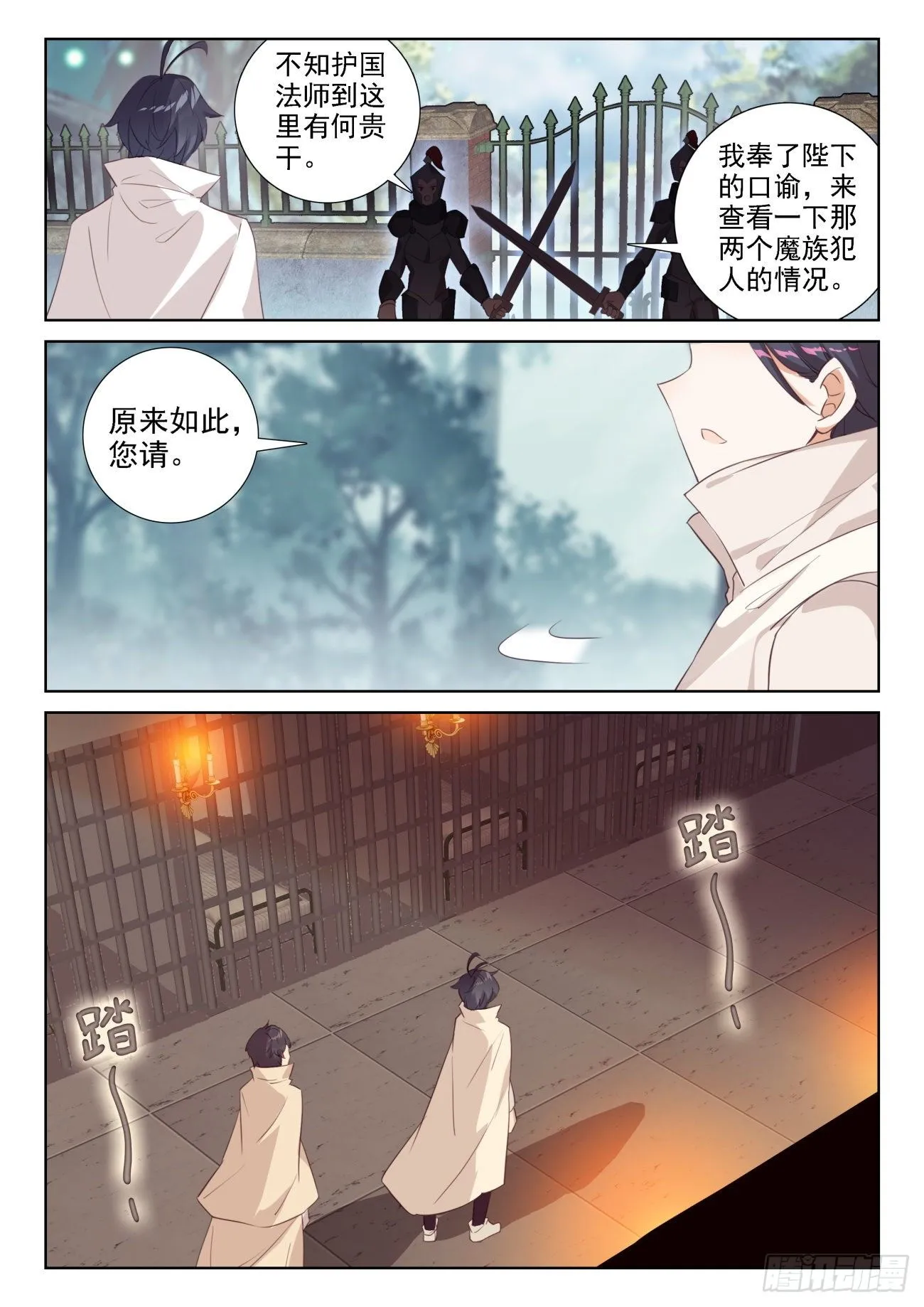 光之子txt下载漫画,64 木子身份（下）2图